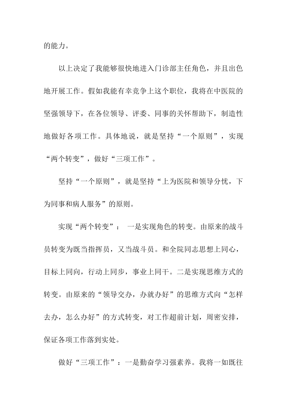 医院管理培训讲话稿_第3页