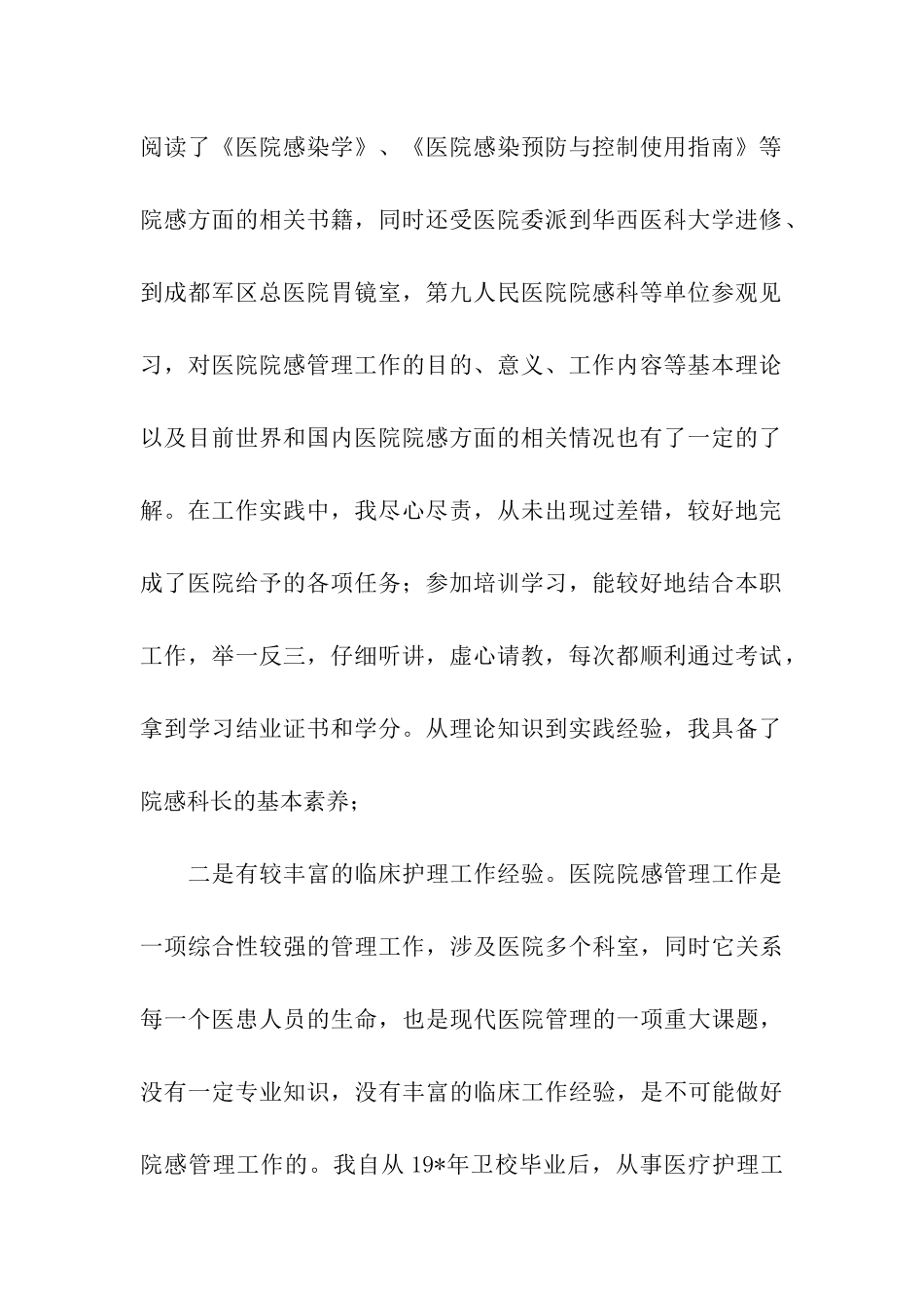 医院科长岗位竞聘演讲稿_第2页