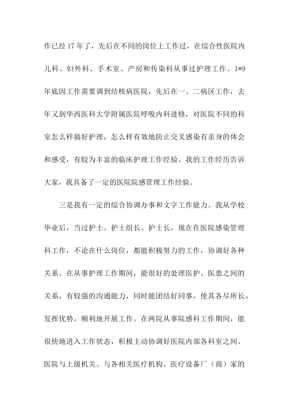 医院科长岗位竞聘演讲稿_第3页