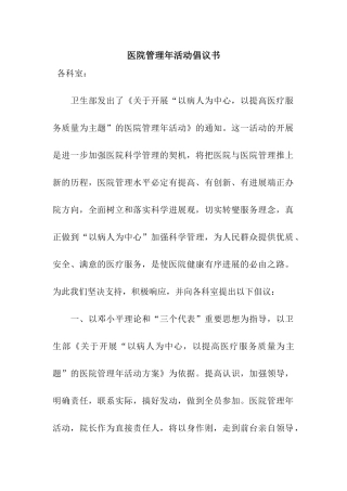 医院管理年活动倡议书