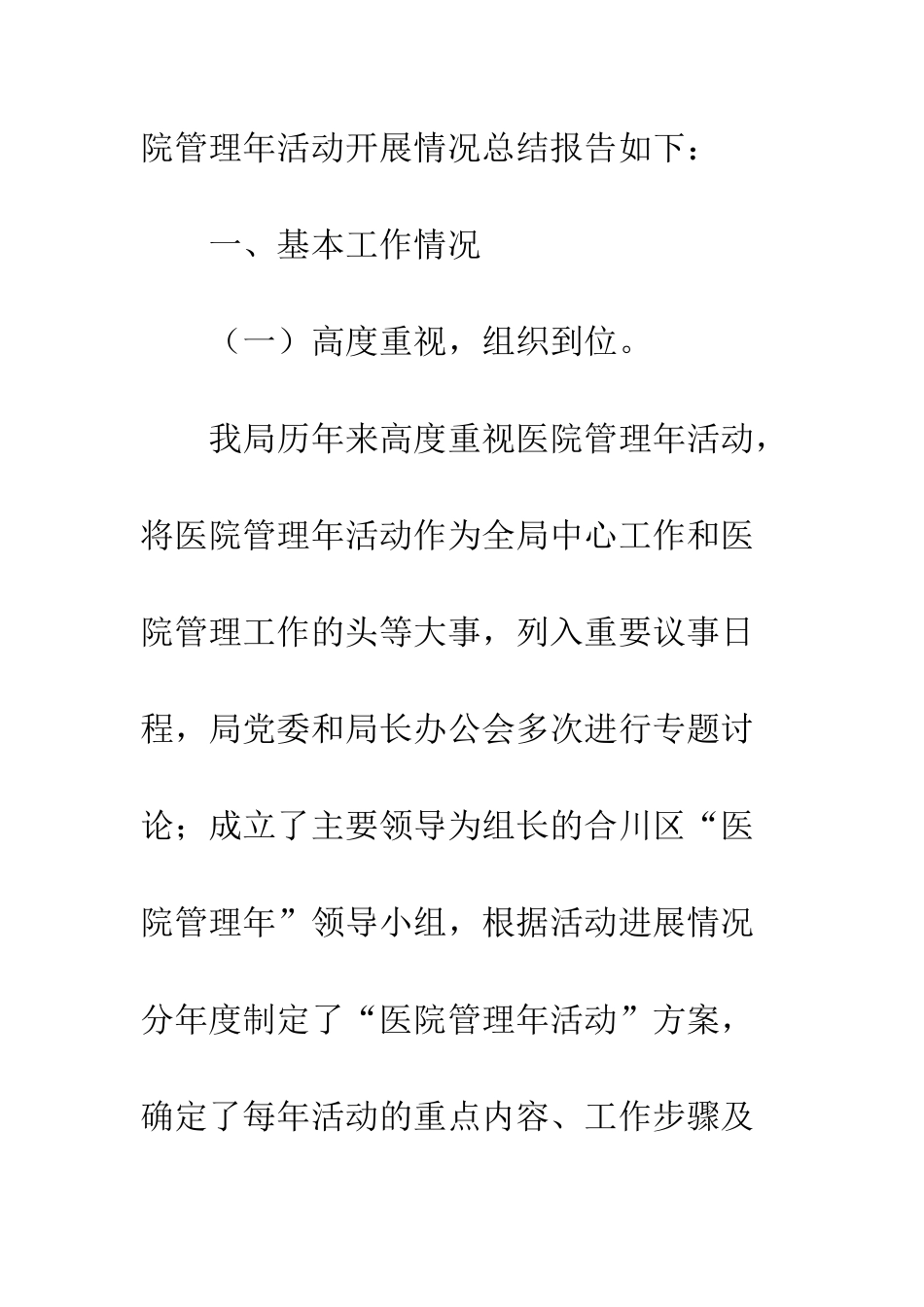 医院管理年活动工作总结--精编范文_第2页