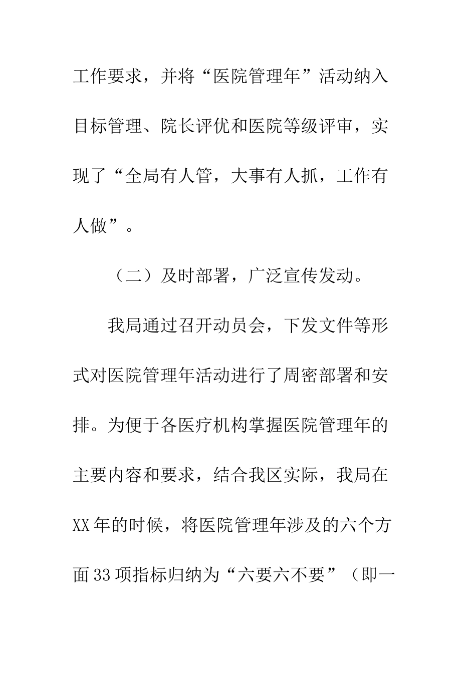 医院管理年活动工作总结--精编范文_第3页