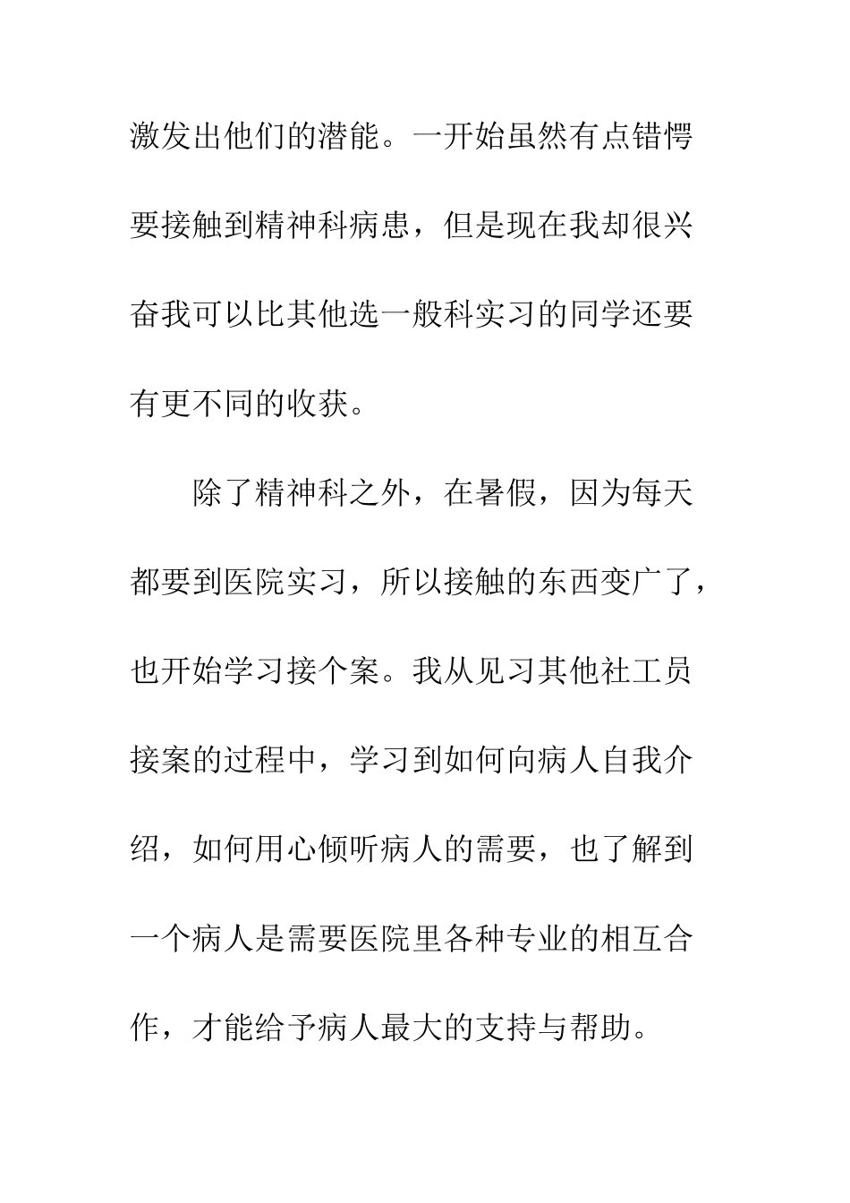 医院精神科实习报告--精编范文_第3页