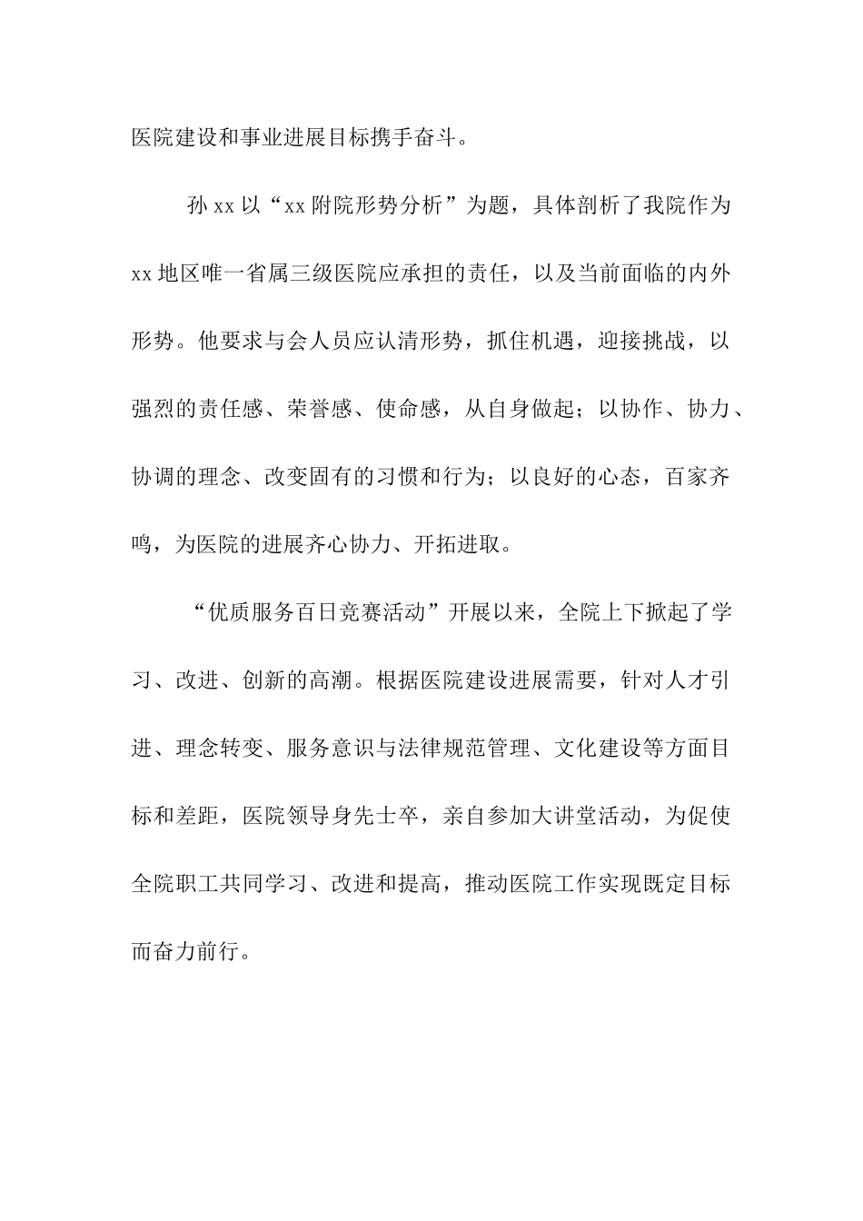 医院管理理论与实践报告会_第2页