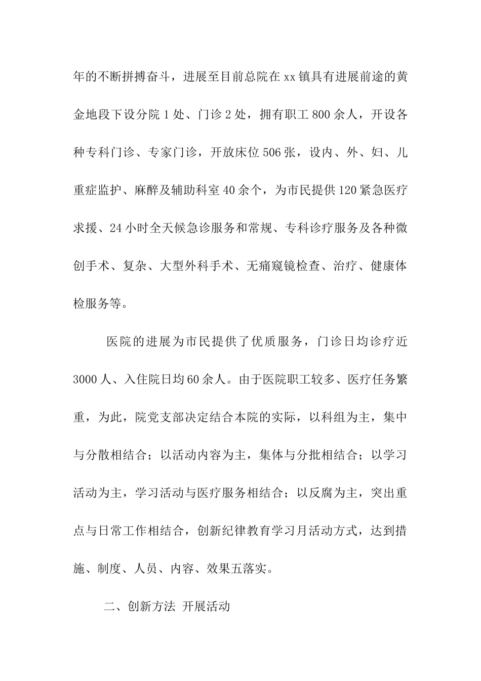 医院纪律教育学习月活动总结_第2页