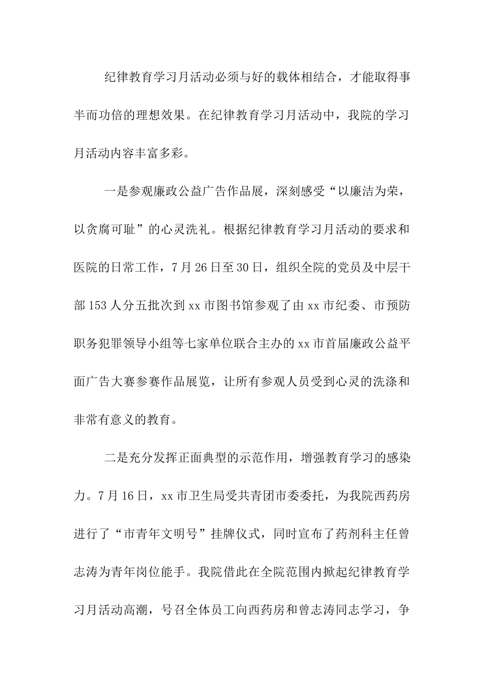 医院纪律教育学习月活动总结_第3页