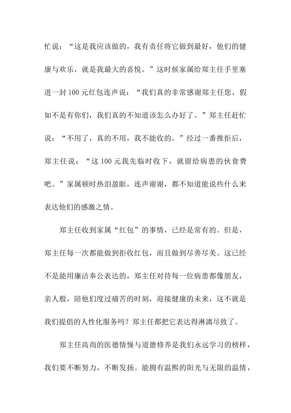 医院精神科副主任事迹_第2页