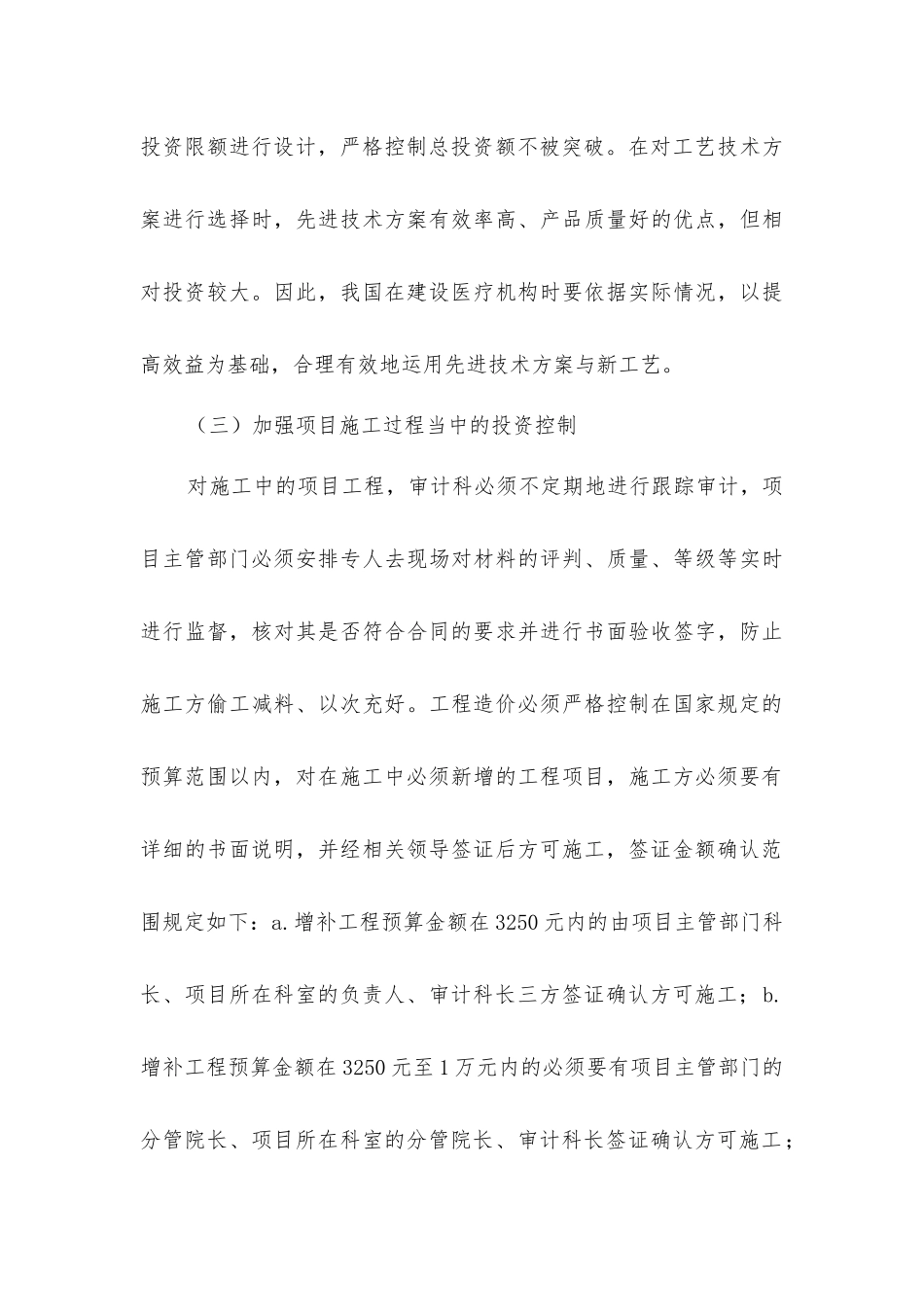 医院管理下建设工程_第3页