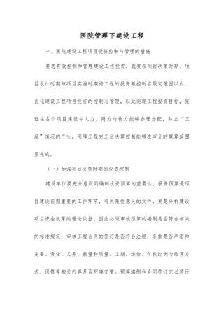 医院管理下建设工程