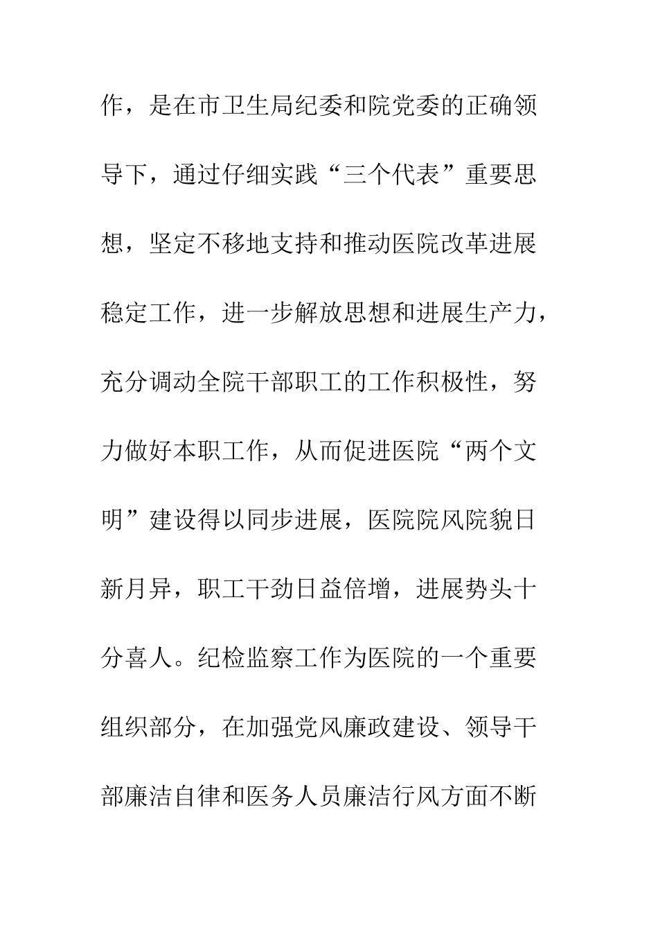 医院纪委监察工作总结--精编范文_第2页