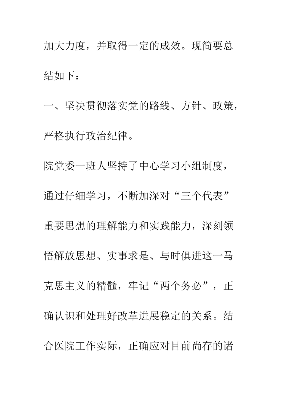 医院纪委监察工作总结--精编范文_第3页