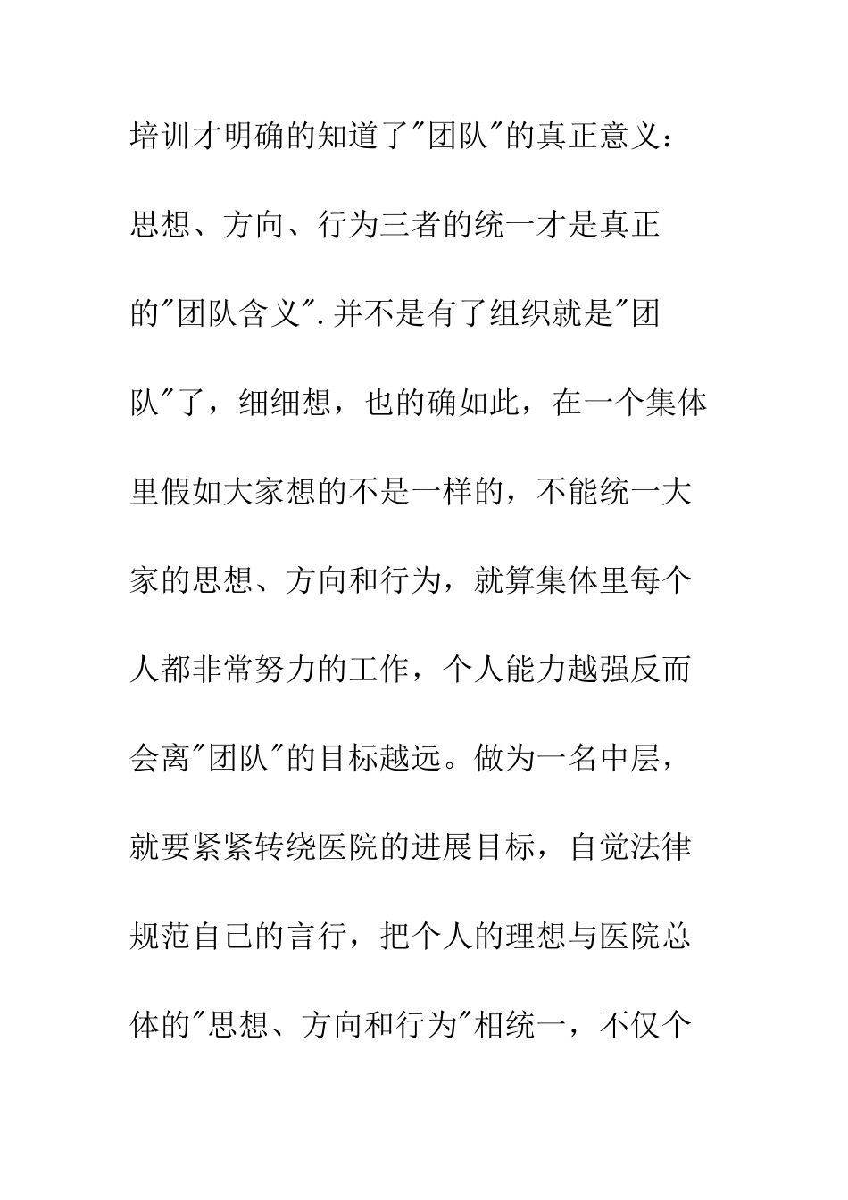 医院管理与执行力培训感想与体会--精编范文_第2页