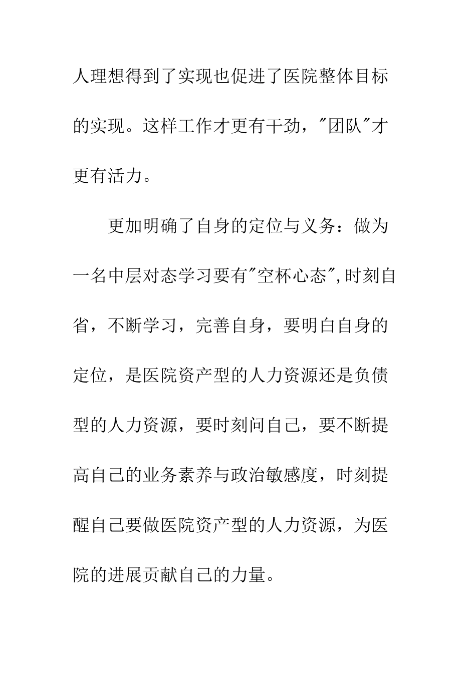 医院管理与执行力培训感想与体会--精编范文_第3页