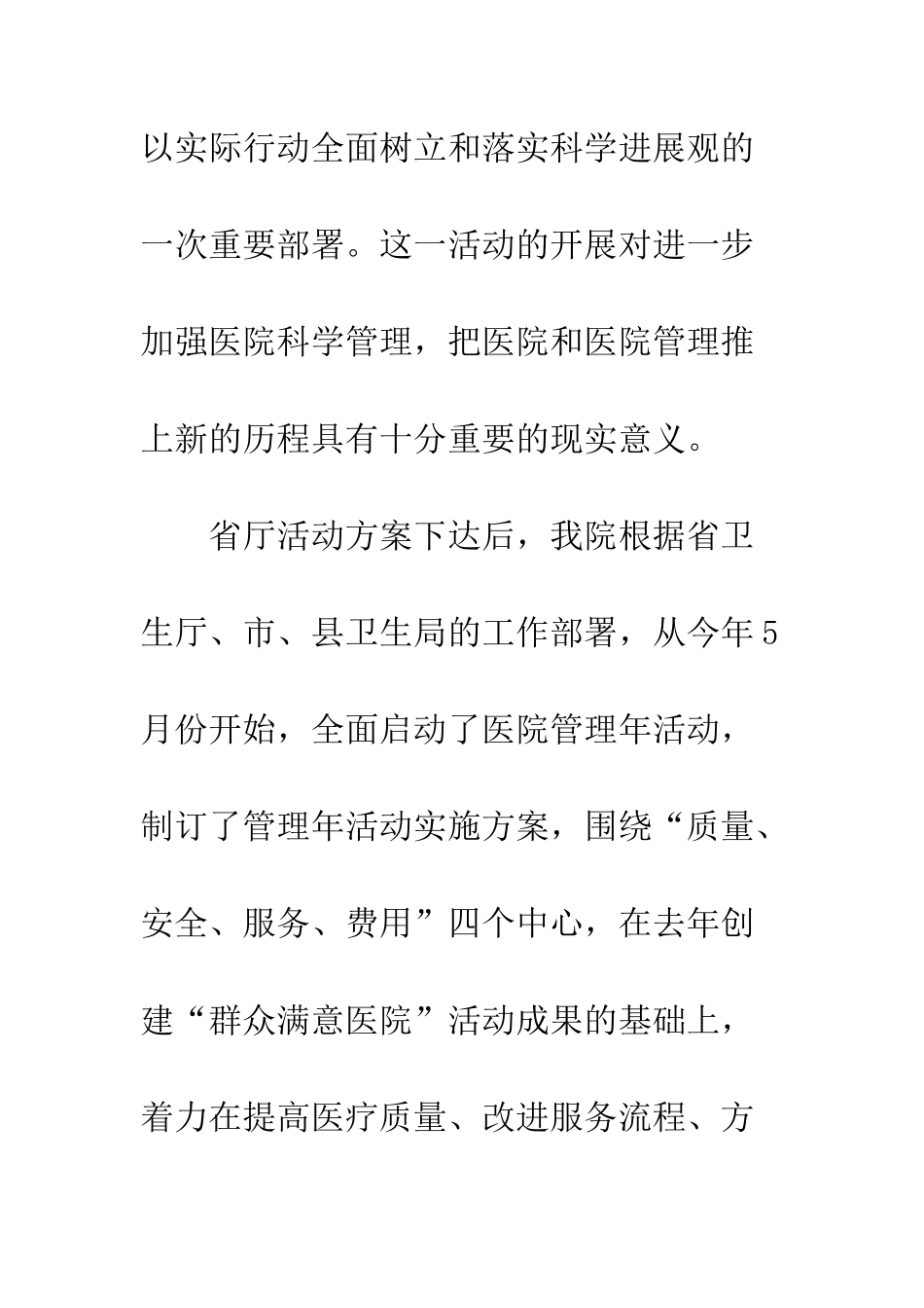 医院管理年活动阶段调度会讲话--精编范文_第2页