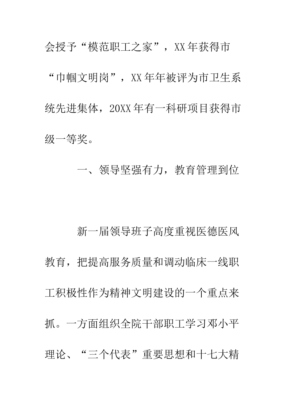 医院精神文明建设总结--精编范文_第2页