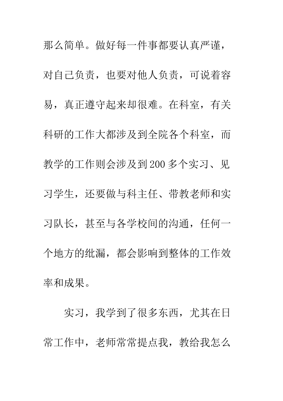 医院管理科室的实习总结范文--精编范文_第2页