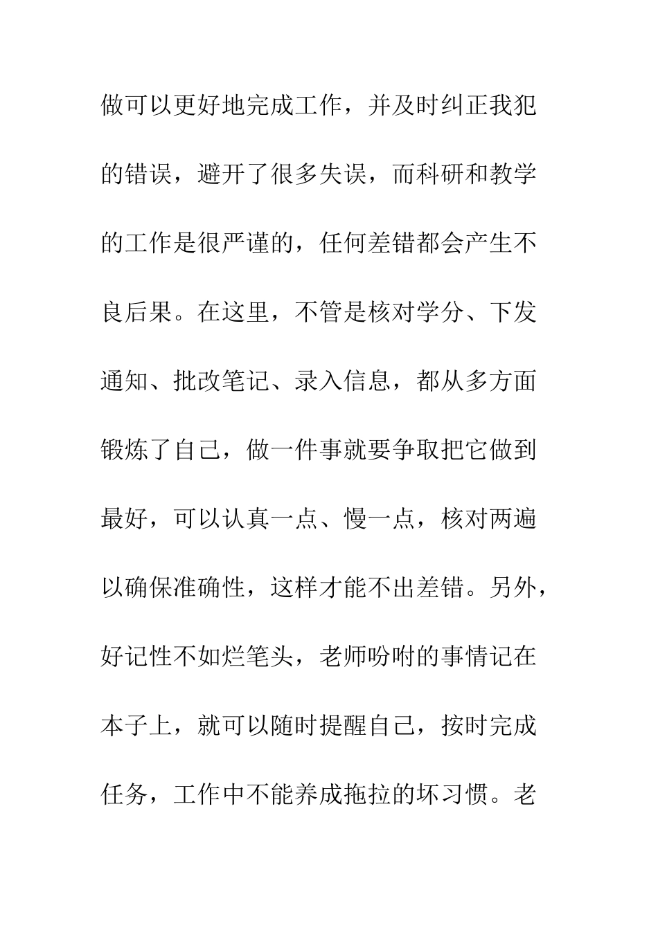 医院管理科室的实习总结范文--精编范文_第3页