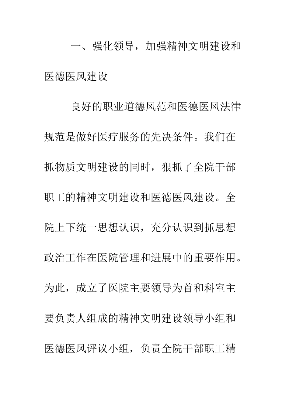 医院精神文明创建工作汇报材料--精编范文_第2页