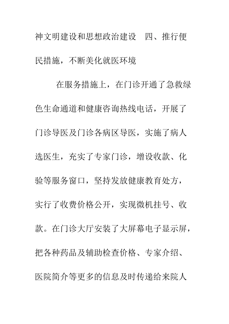 医院精神文明创建工作汇报材料--精编范文_第3页