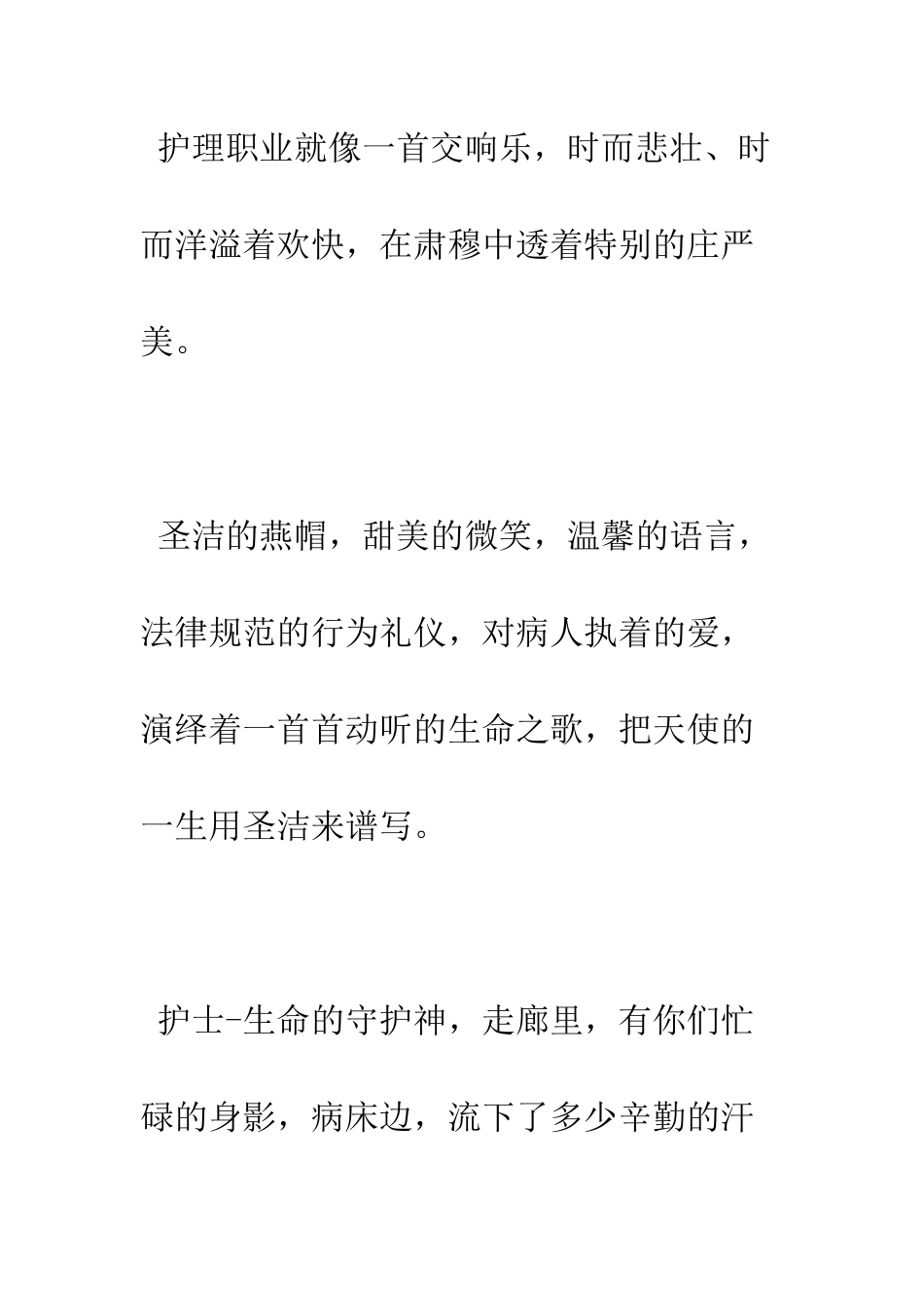 医院给全院护理工作者的慰问信--精编范文_第2页