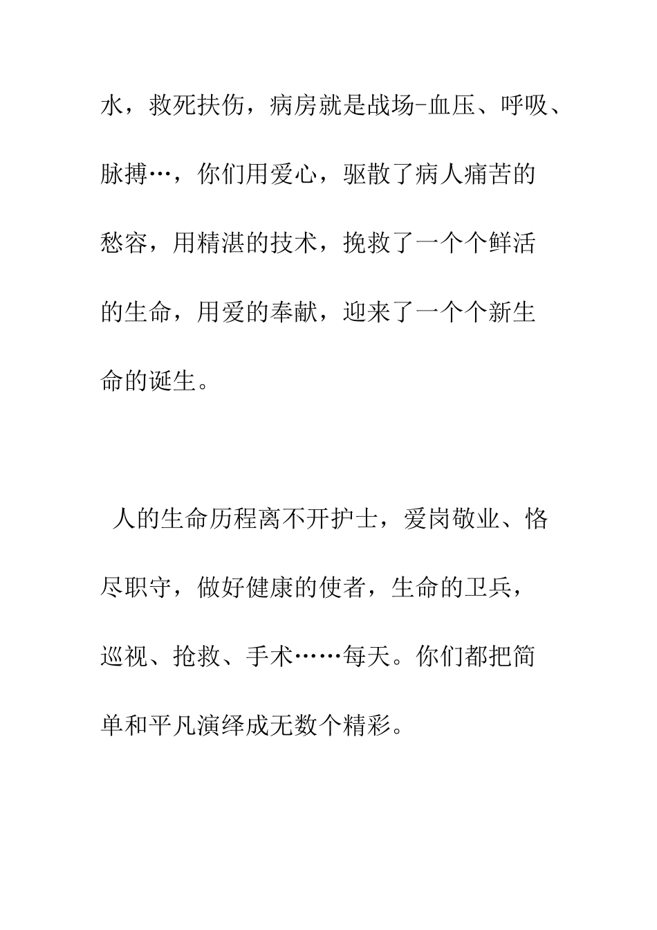 医院给全院护理工作者的慰问信--精编范文_第3页