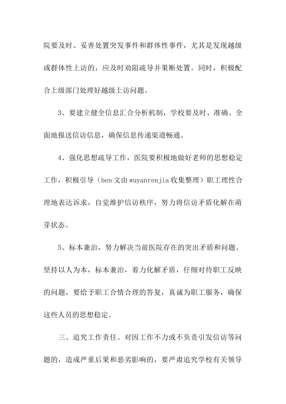 医院维稳工作责任书_第2页