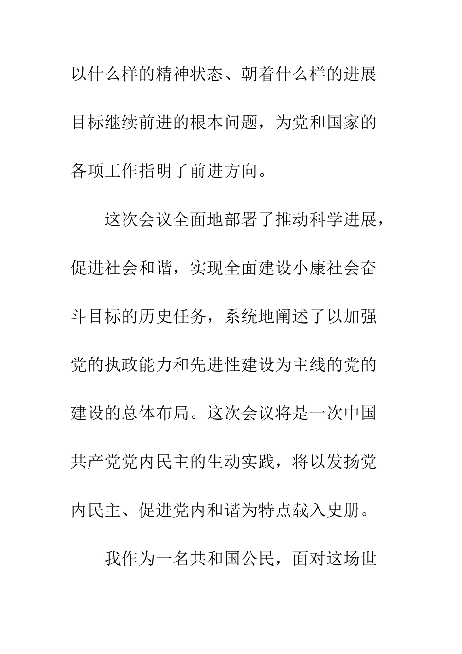 医院纪检监察工作心得体会--精编范文_第2页