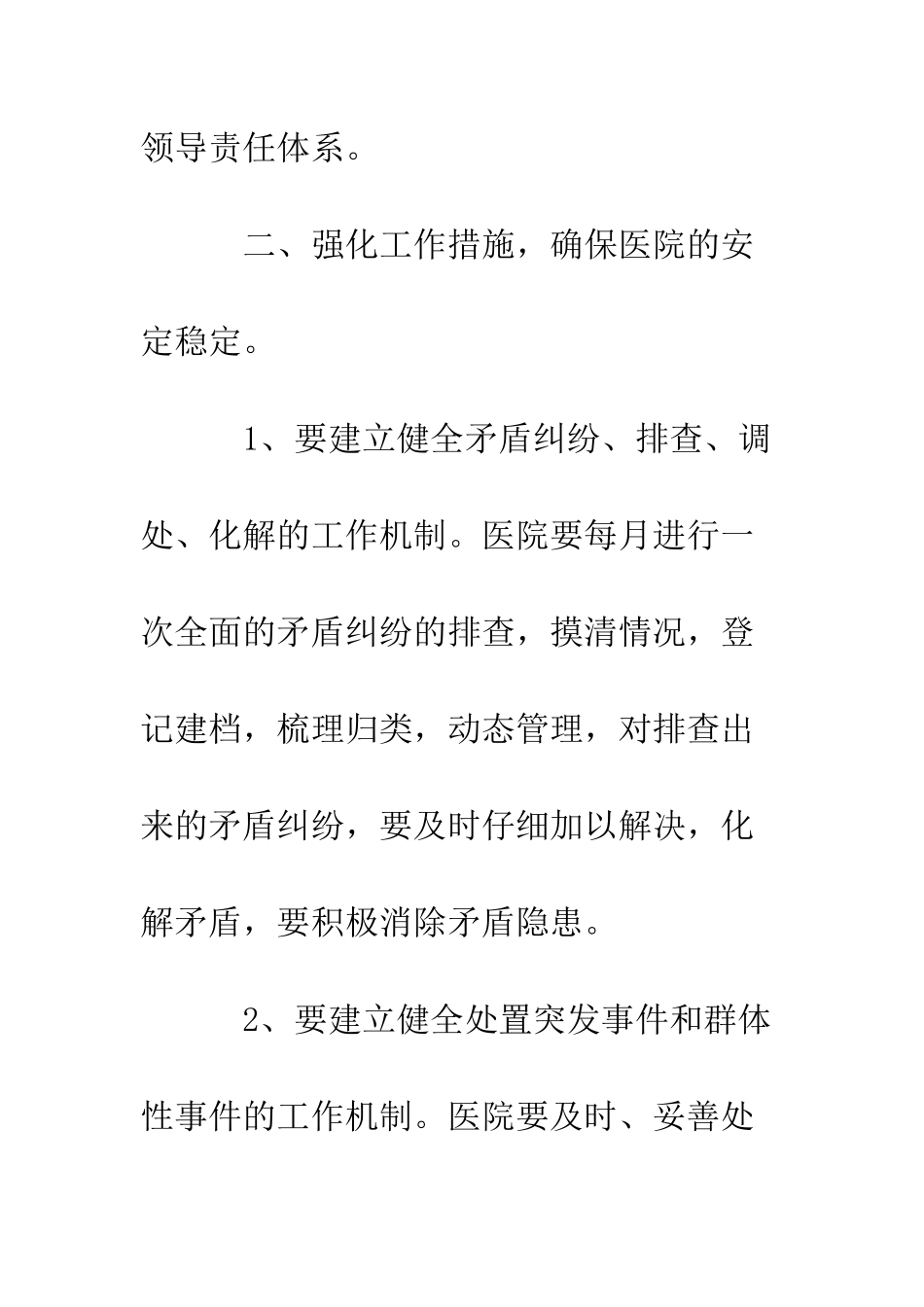 医院维稳工作责任书--精编范文_第2页