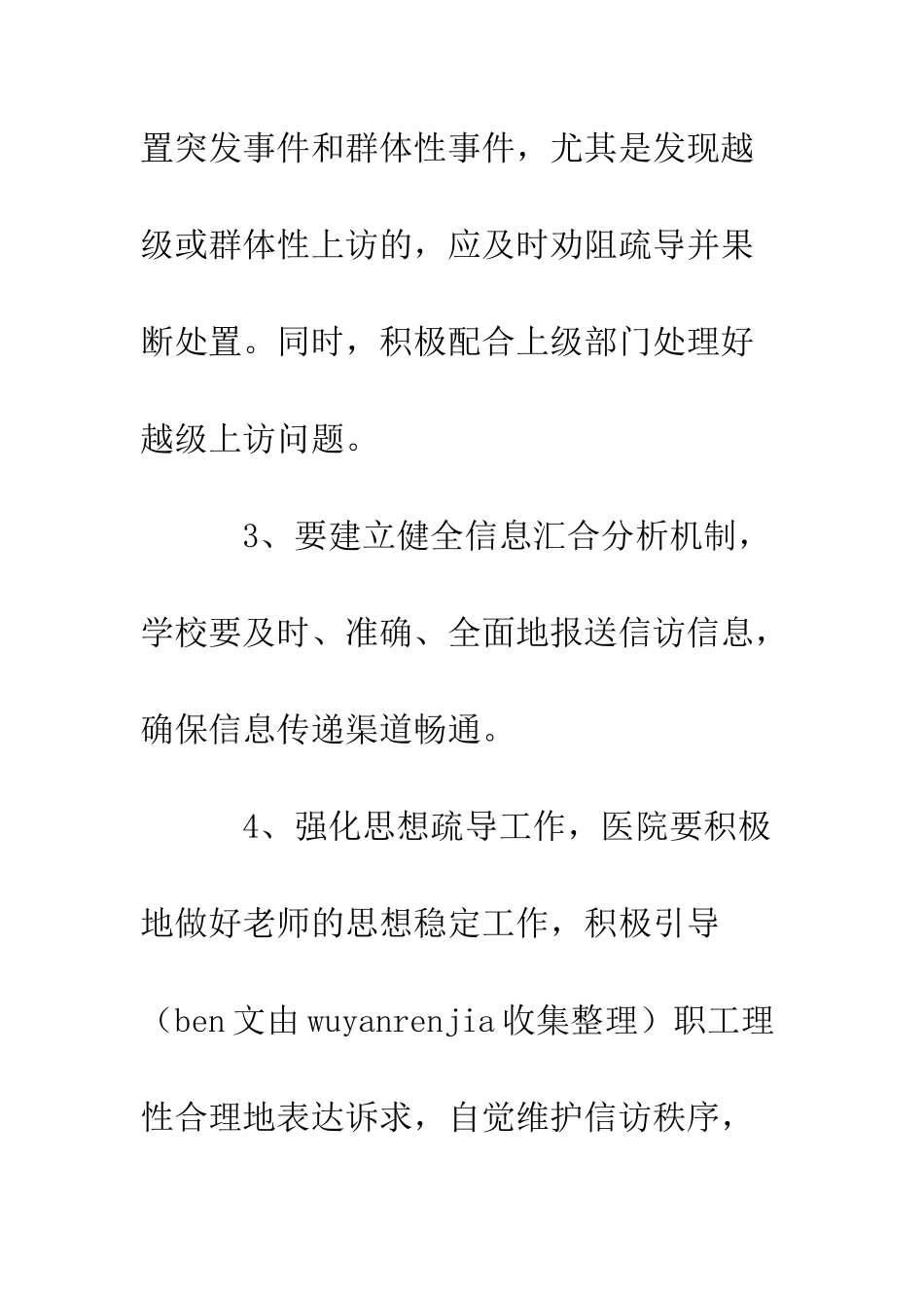 医院维稳工作责任书--精编范文_第3页