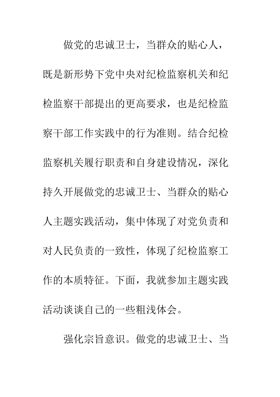 医院纪检监察工作心得体会总结--精编范文_第2页