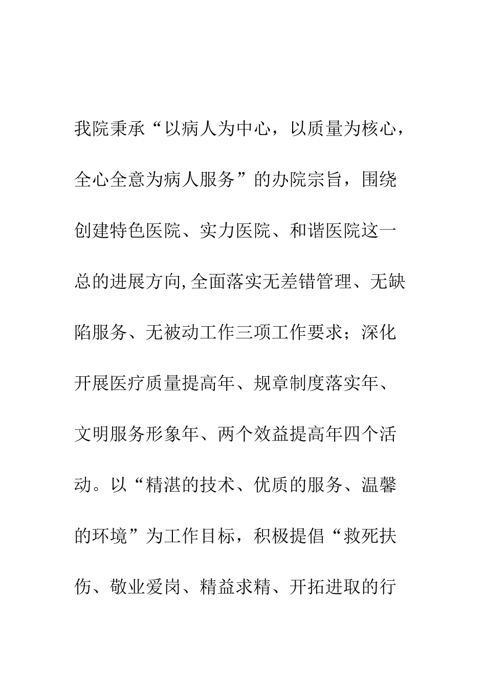 医院网站开通院长致词--精编范文_第2页