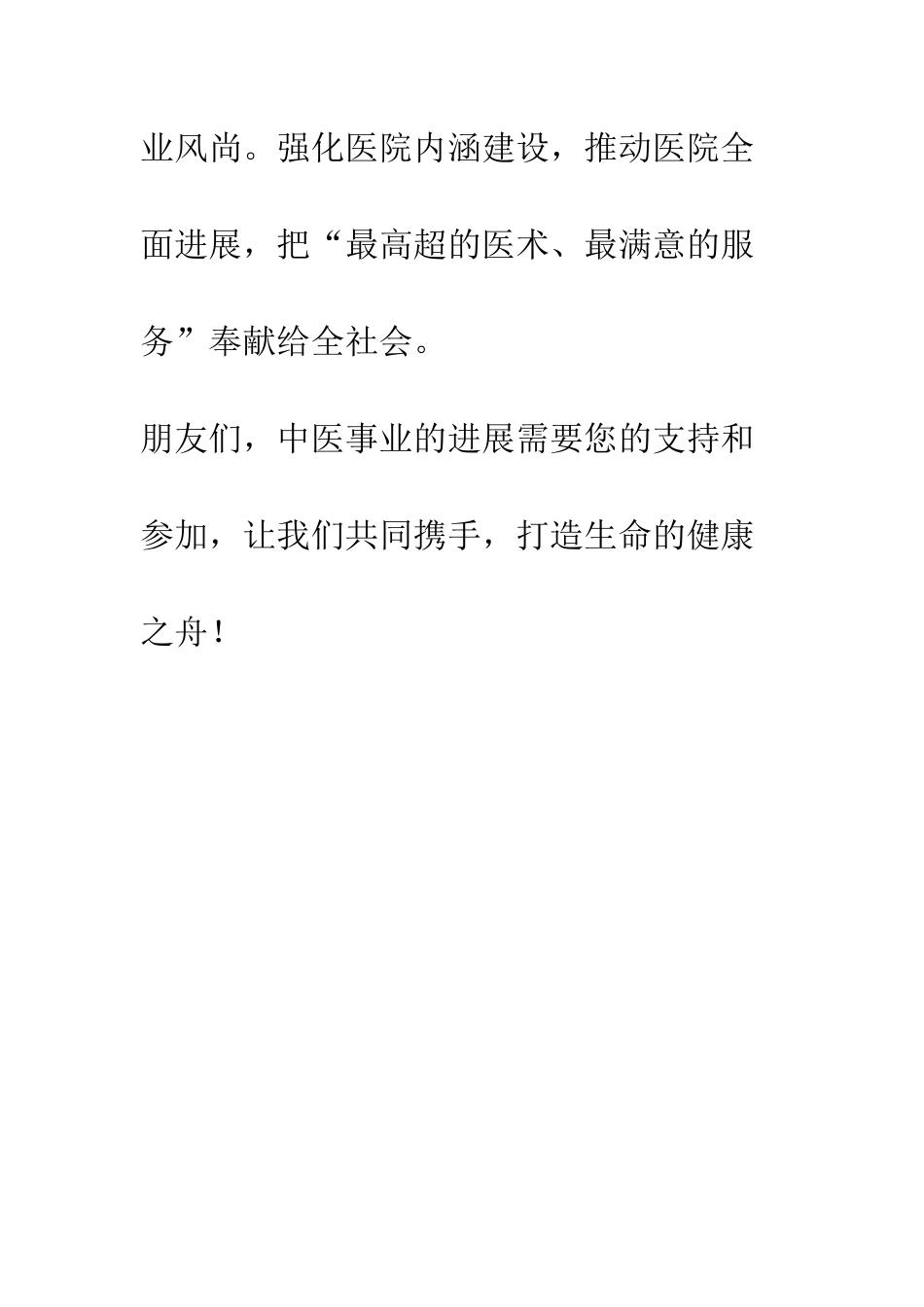 医院网站开通院长致词--精编范文_第3页