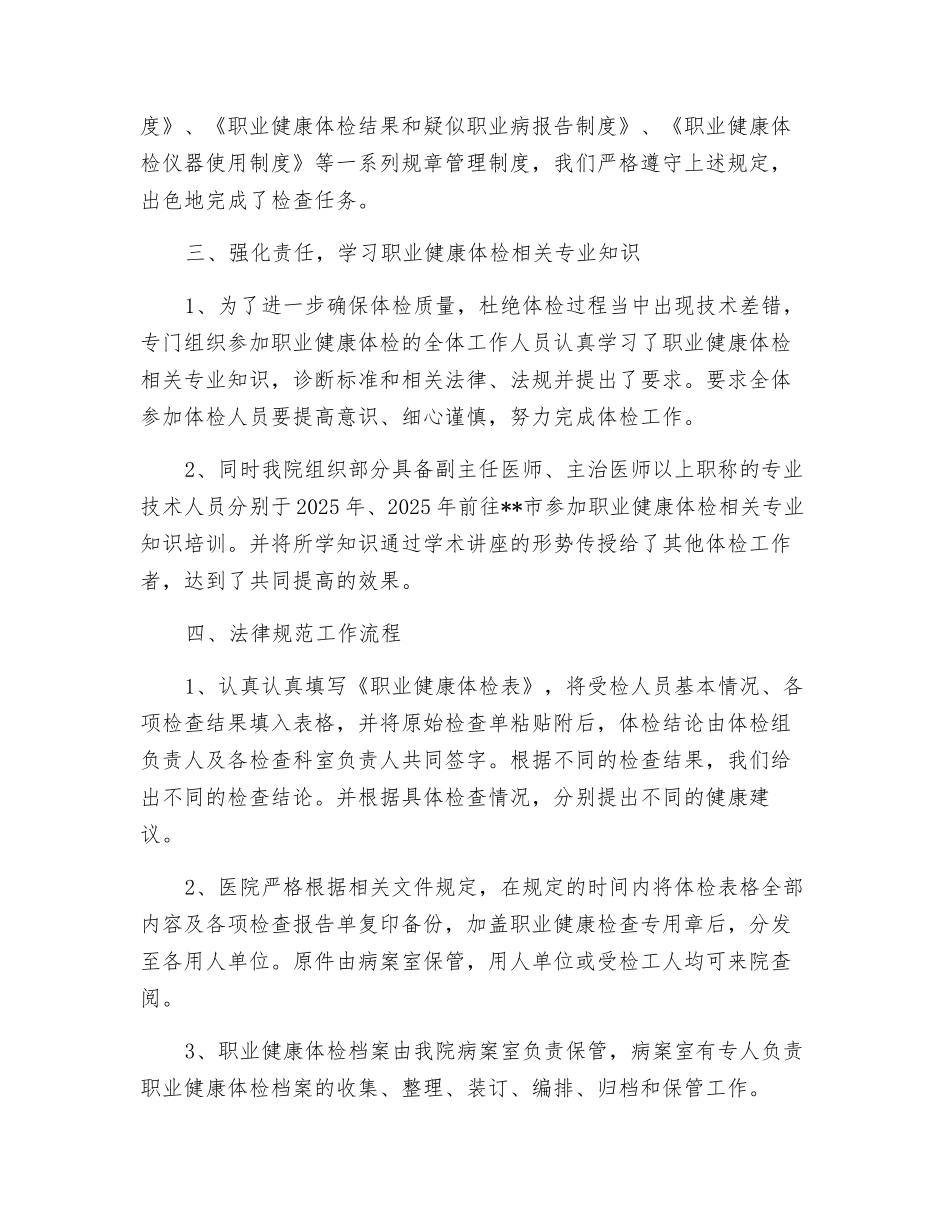 医院职业健康检查工作总结_第2页