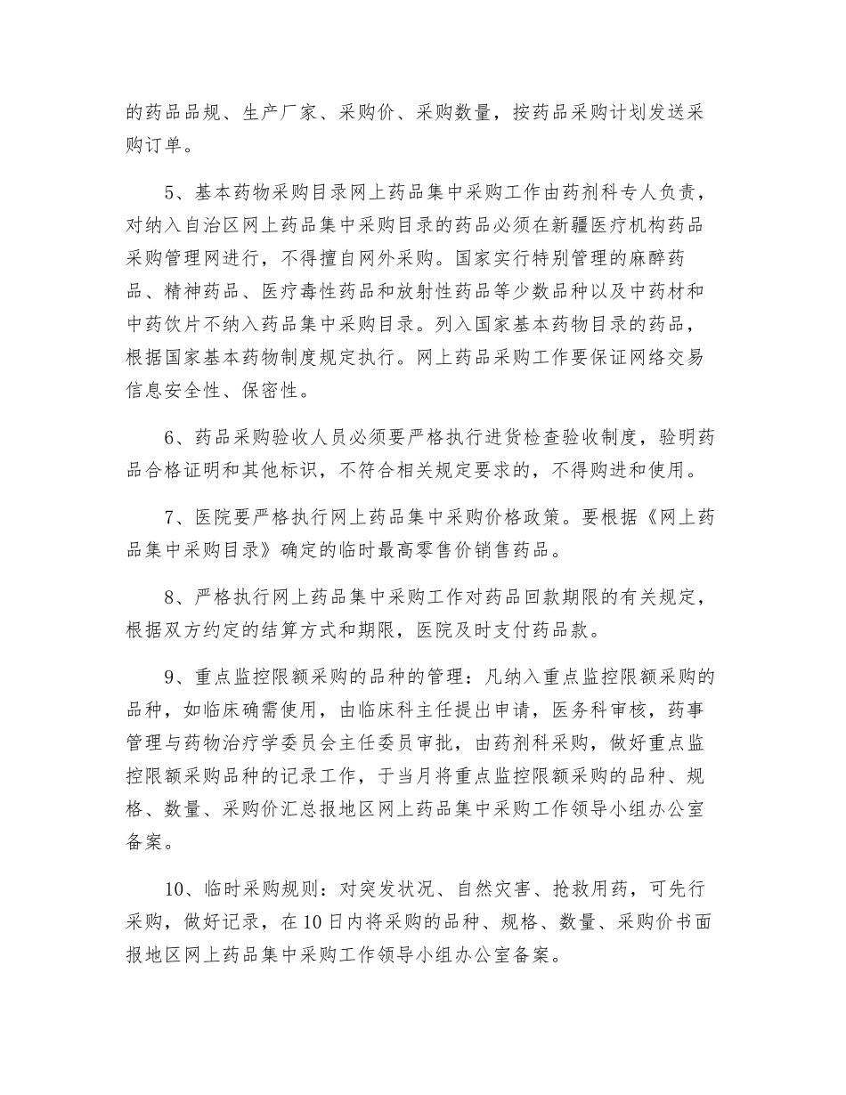 医院网上药品集中采购管理制度_第2页