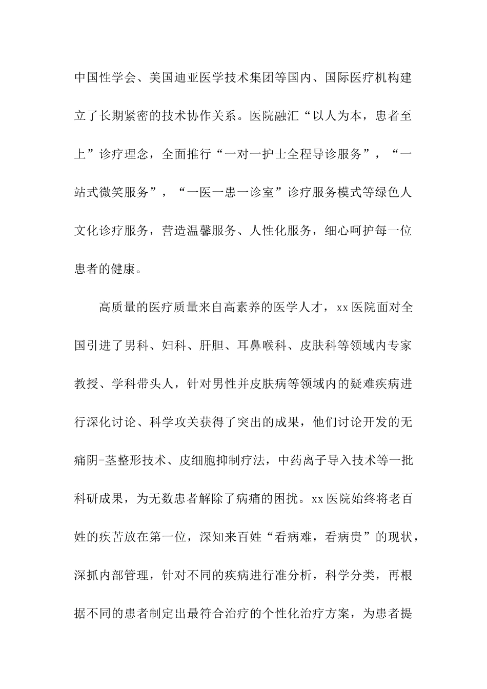 医院职代会发言稿_第2页