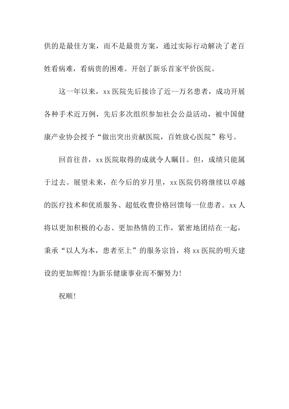 医院职代会发言稿_第3页