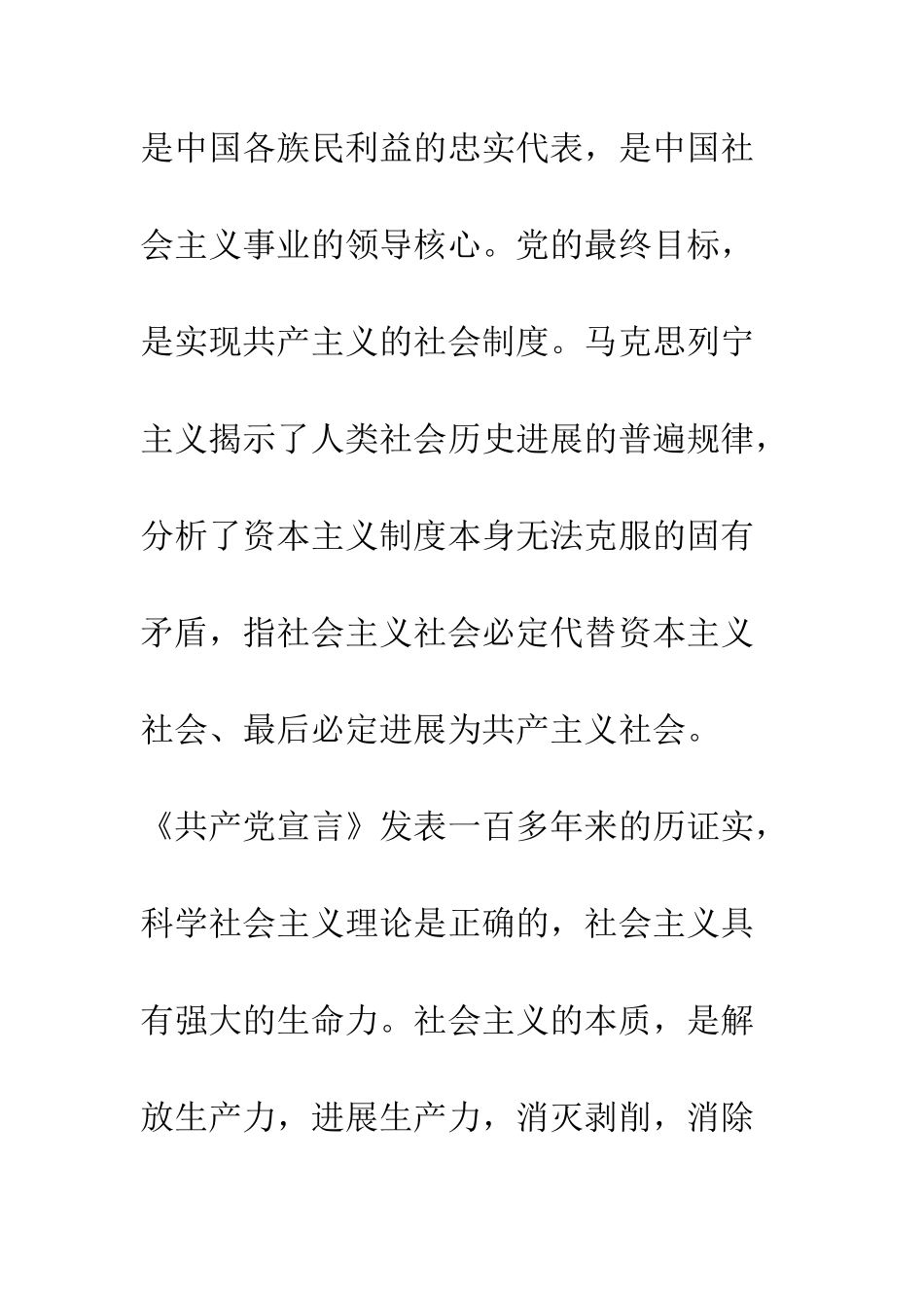 医院职工入党申请书范文--精编范文_第2页