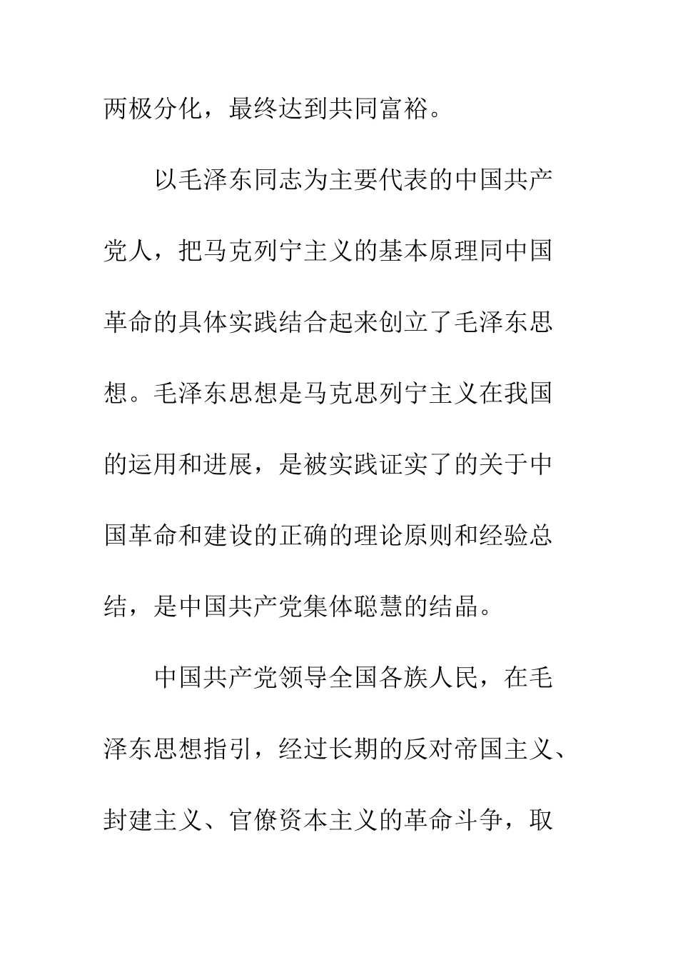 医院职工入党申请书范文--精编范文_第3页