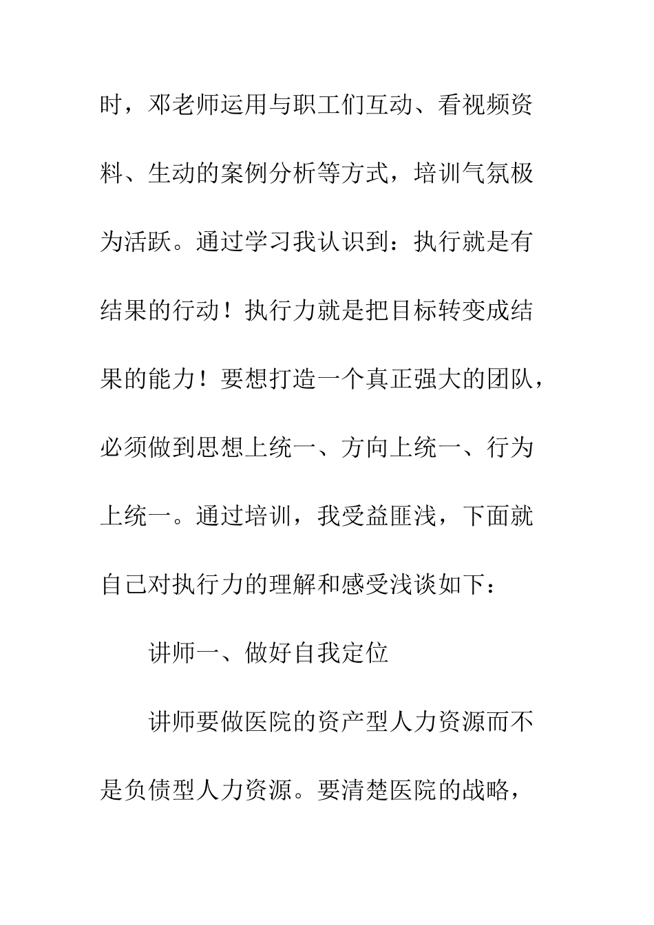 医院职工执行力培训心得--精编范文_第2页