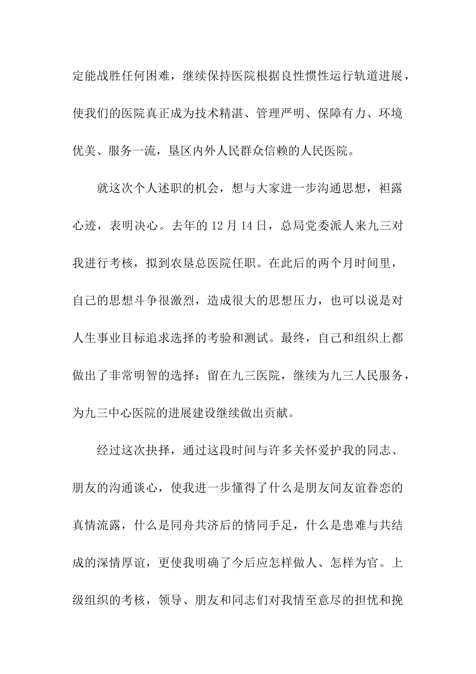 医院职工工作鉴定_第2页