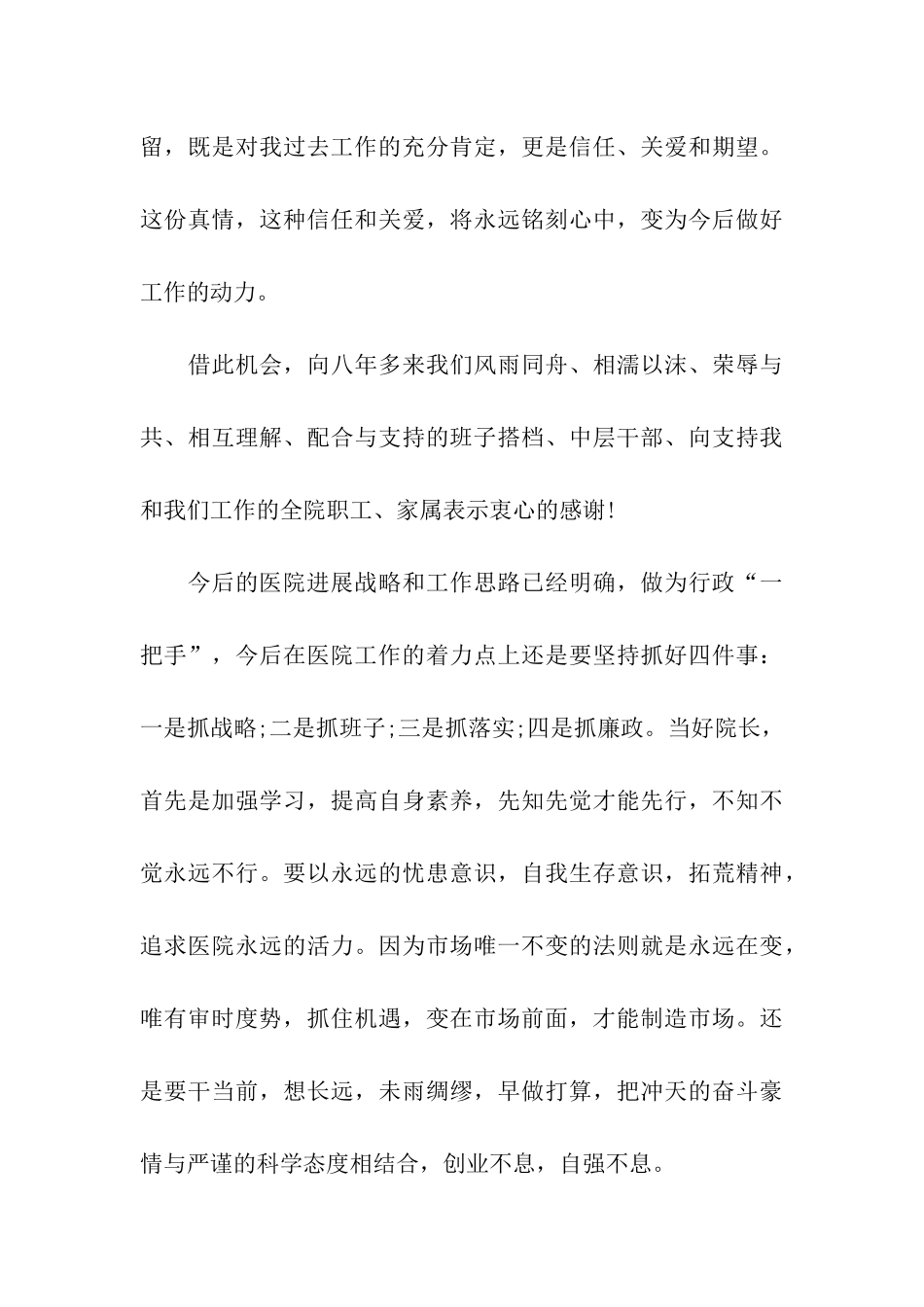 医院职工工作鉴定_第3页