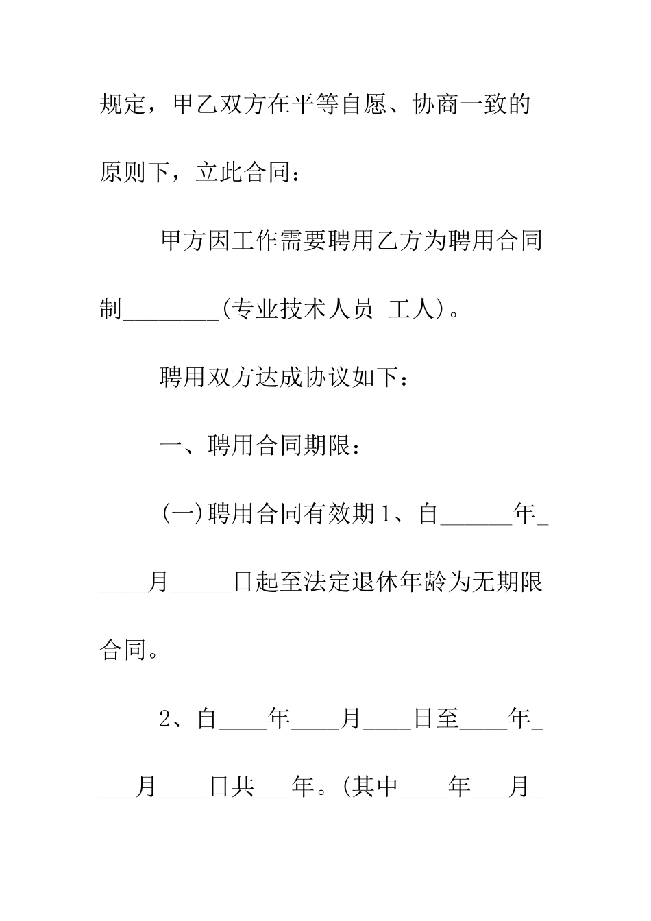 医院聘用合同书范文--精编范文_第2页