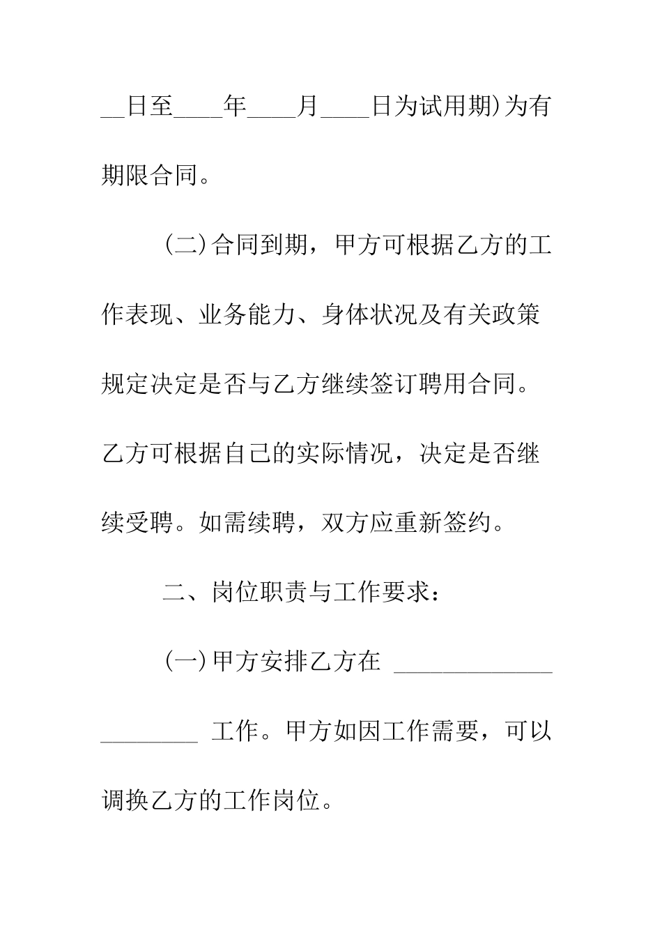 医院聘用合同书范文--精编范文_第3页