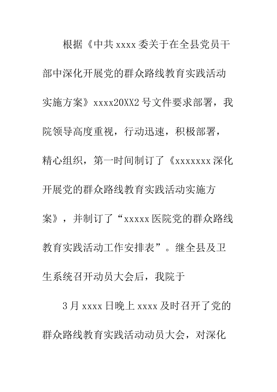 医院群众路线心得体会--精编范文_第3页