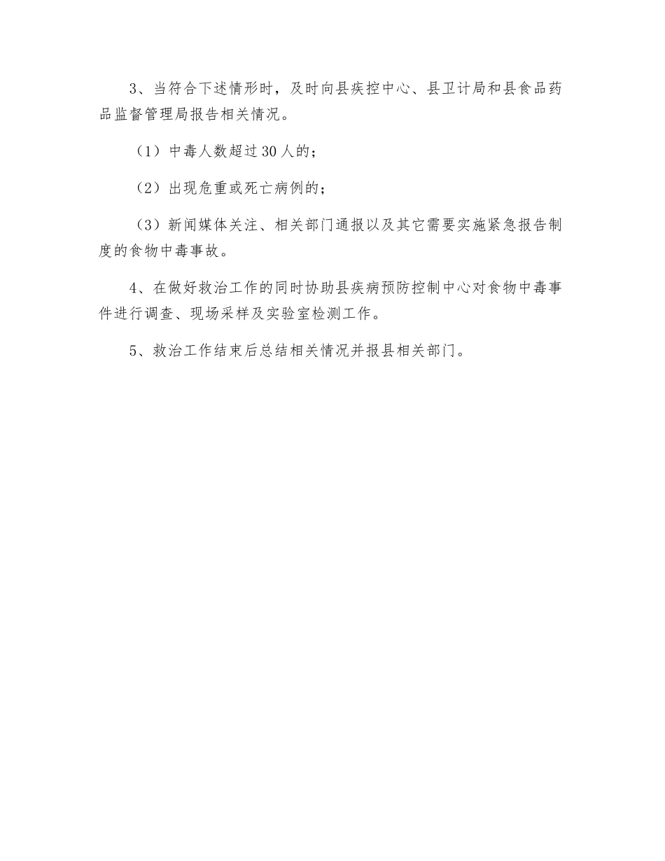 医院群体性食物中毒救治应急预案_第3页
