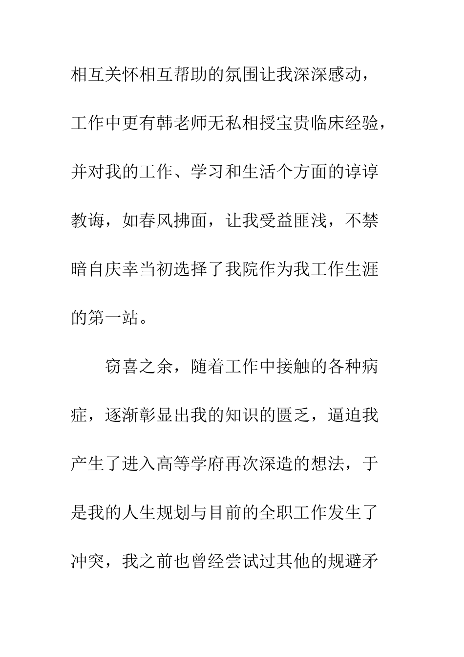 医院职工的辞职报告--精编范文_第2页