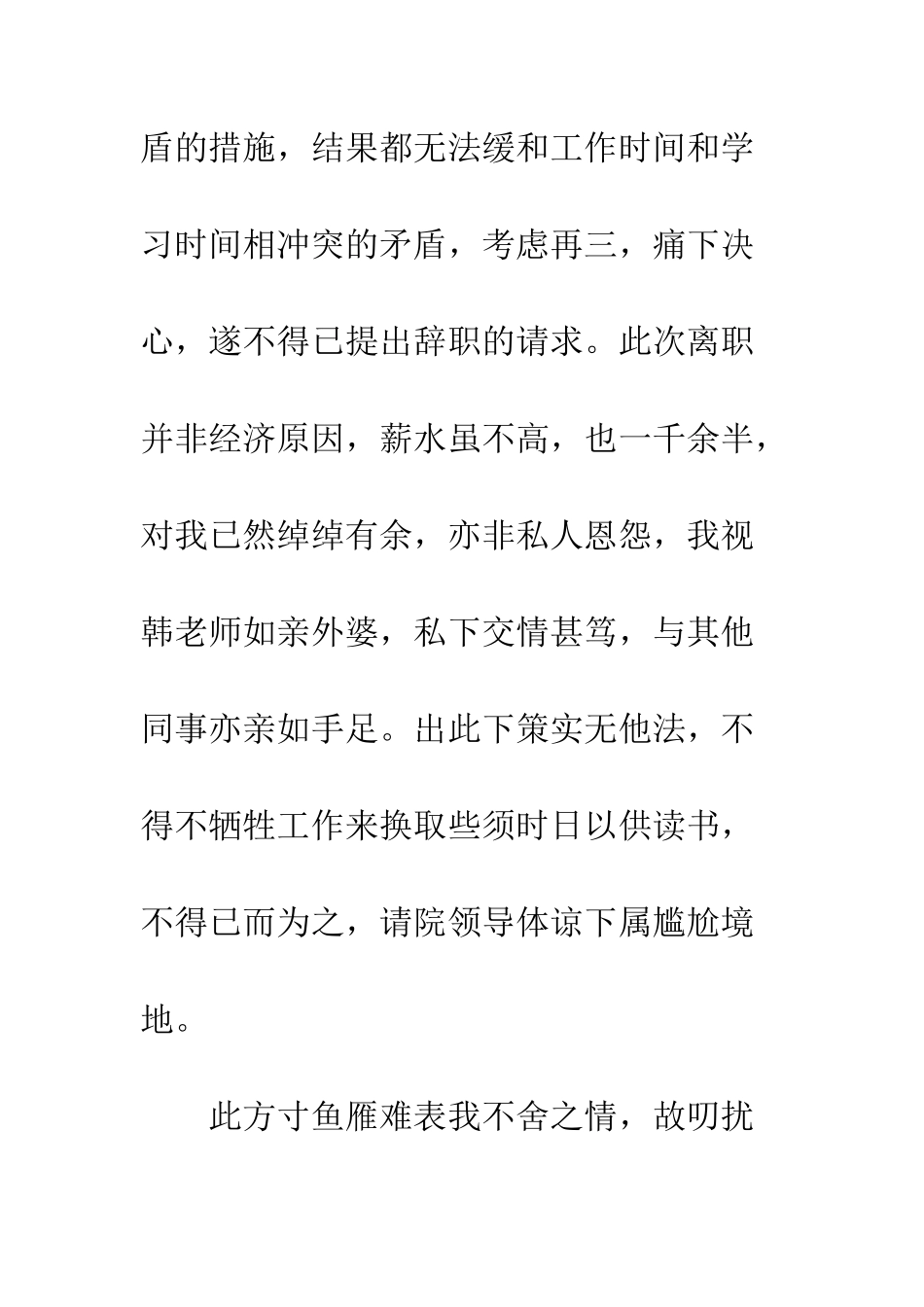 医院职工的辞职报告--精编范文_第3页