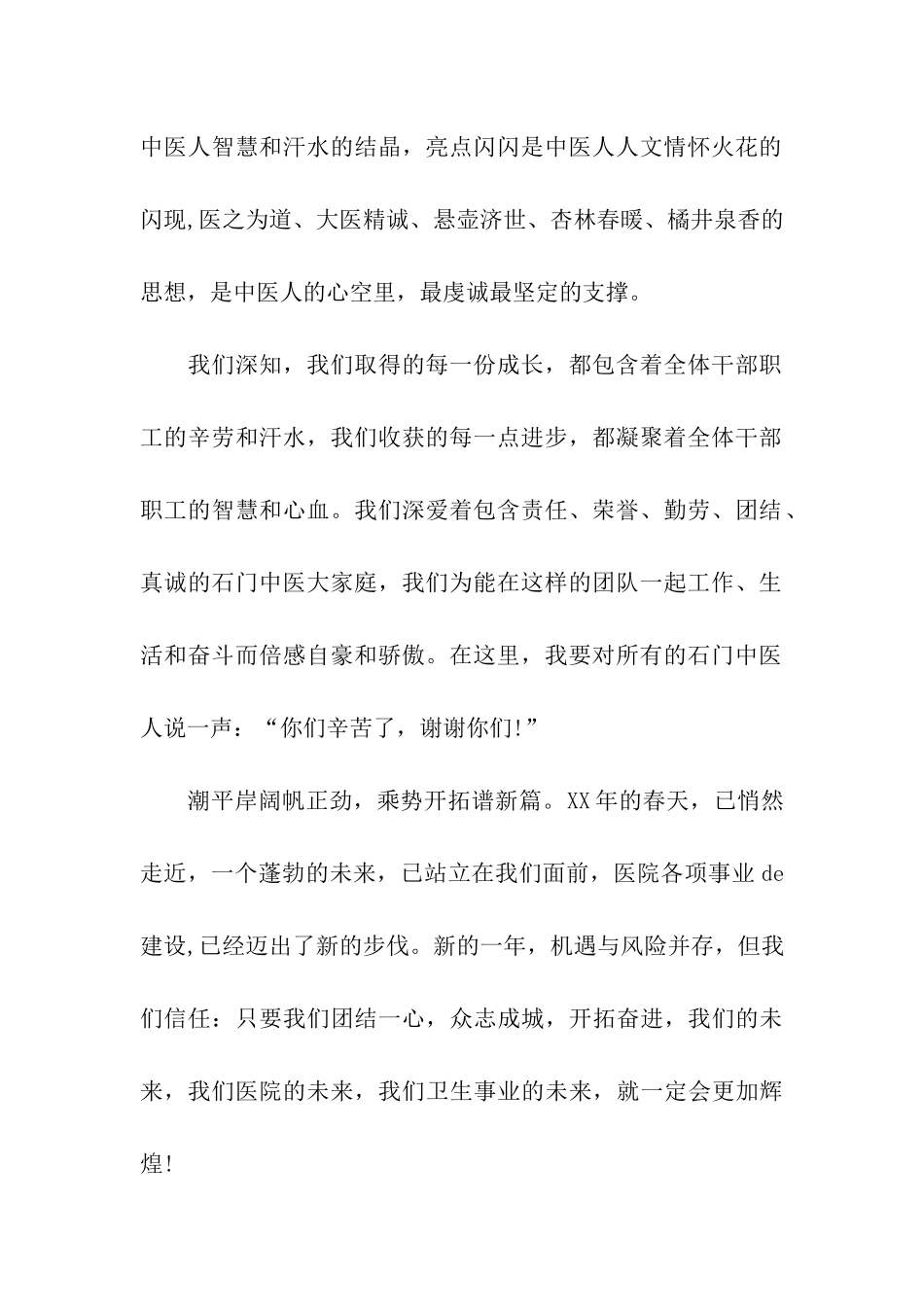 医院联欢会讲话稿_第2页