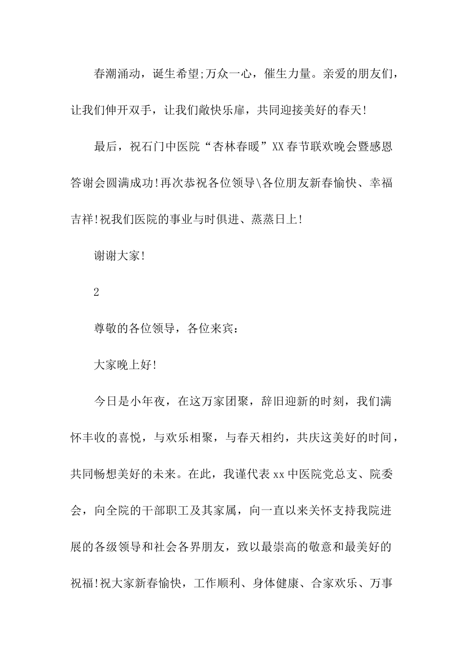 医院联欢会讲话稿_第3页