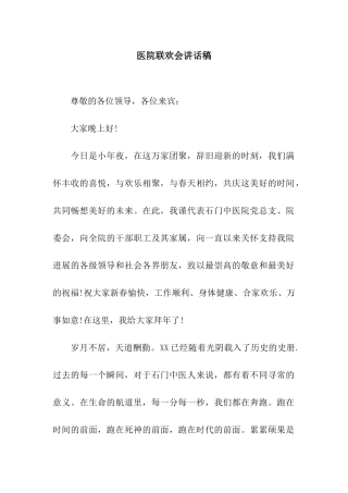 医院联欢会讲话稿